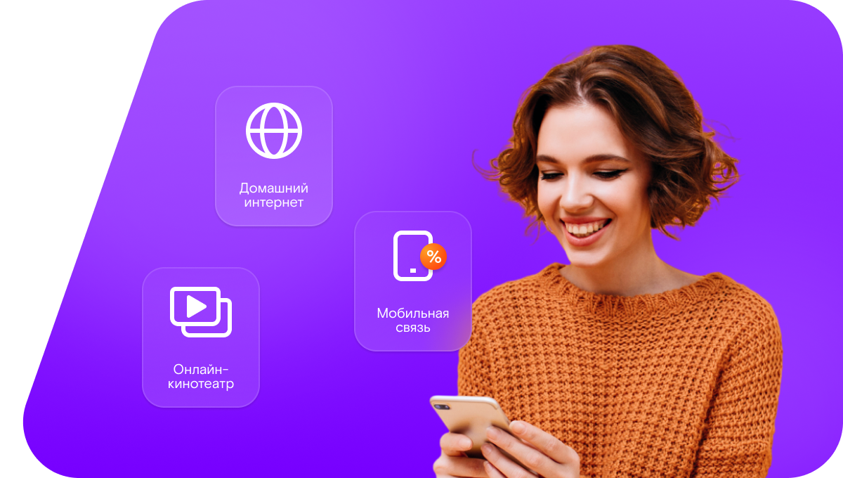 Промо-тарифы Ростелеком в&nbsp;хутор Безлесный (Краснодарский край)